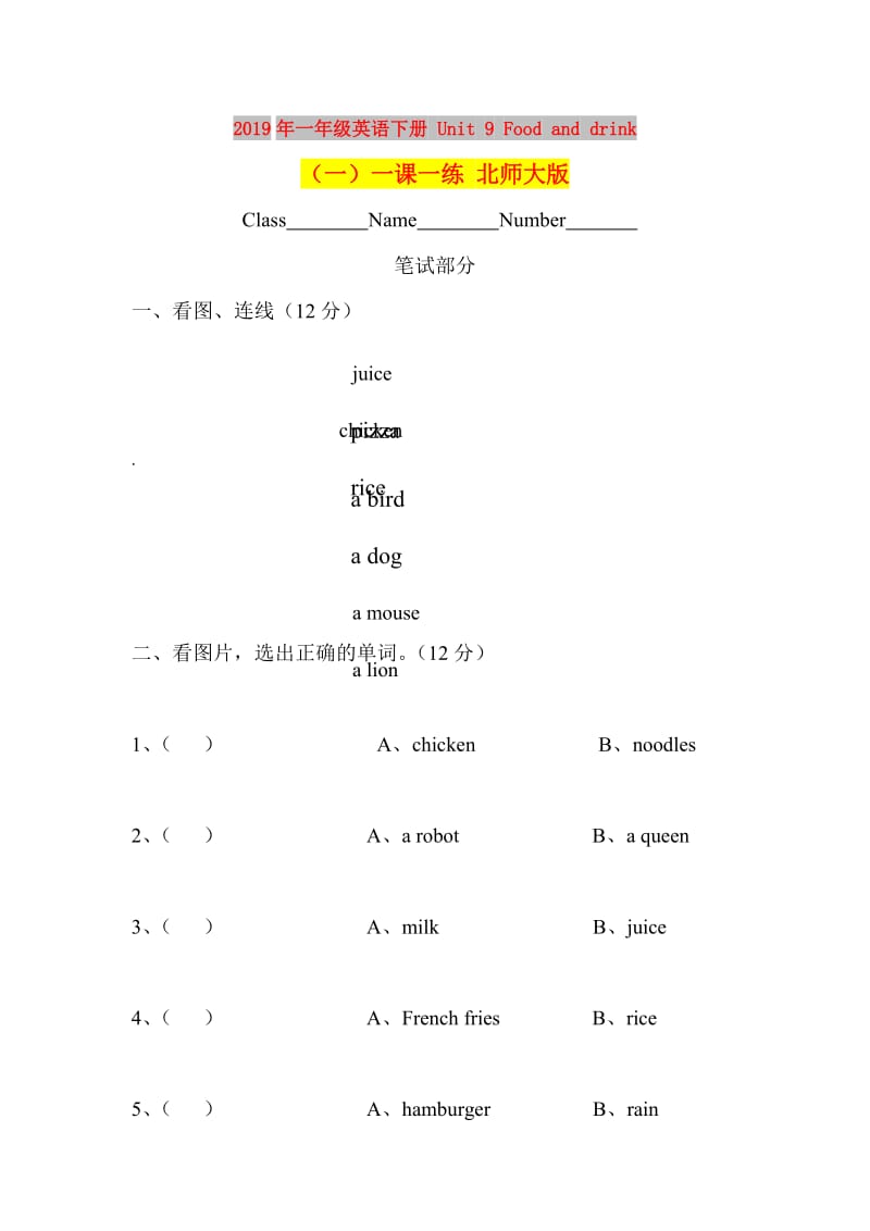 2019年一年级英语下册 Unit 9 Food and drink（一）一课一练 北师大版.doc_第1页