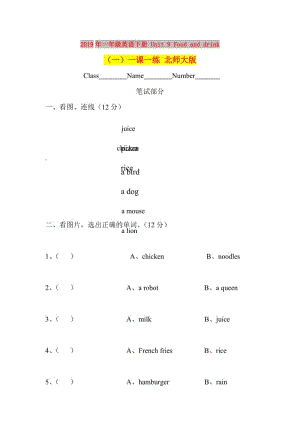 2019年一年級英語下冊 Unit 9 Food and drink（一）一課一練 北師大版.doc