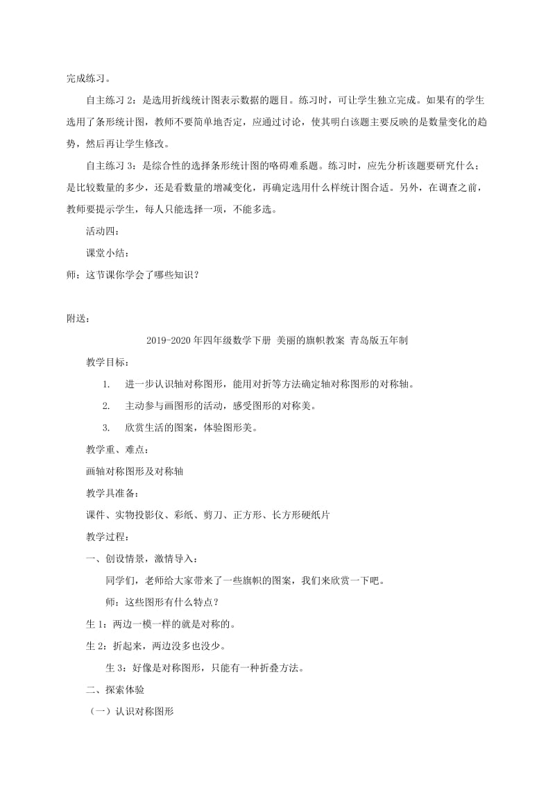 2019-2020年四年级数学下册 统计练习教案 青岛版五年制.doc_第2页