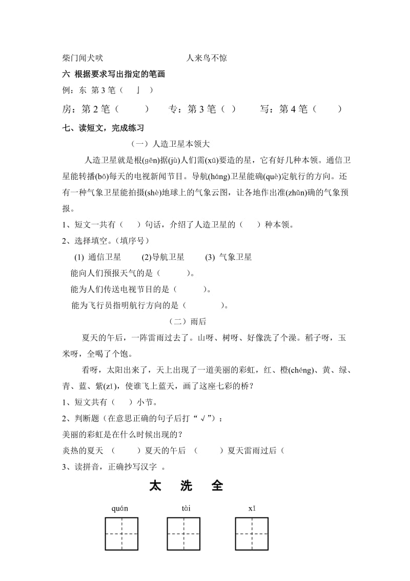 2019年一年级语文第一学期第四单元阶段练习试题试卷.doc_第2页