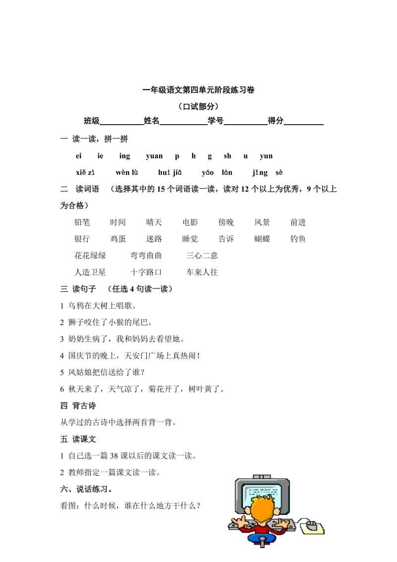 2019年一年级语文第一学期第四单元阶段练习试题试卷.doc_第3页