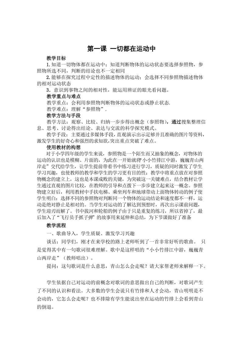 2019-2020年苏教版科学四下《一切都在运动中》优秀教学设计.doc_第2页