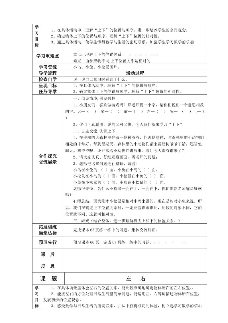 2019年一年级数学上册前后---教室导学案详解表格式第十二周北师大版.doc_第2页