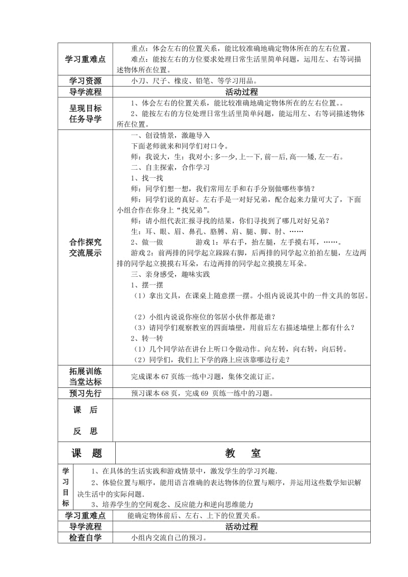 2019年一年级数学上册前后---教室导学案详解表格式第十二周北师大版.doc_第3页