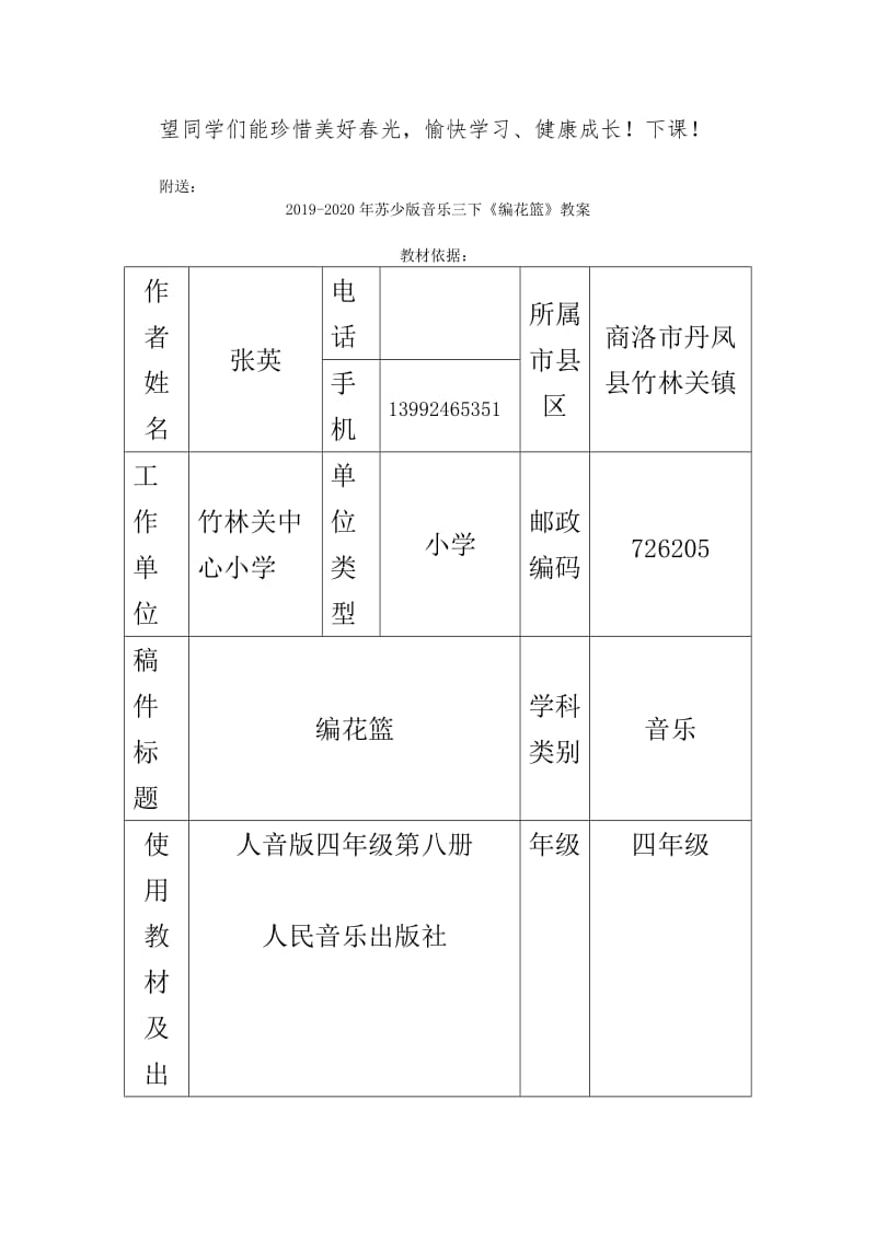 2019-2020年苏少版音乐三下《春天的小河》教案.doc_第3页