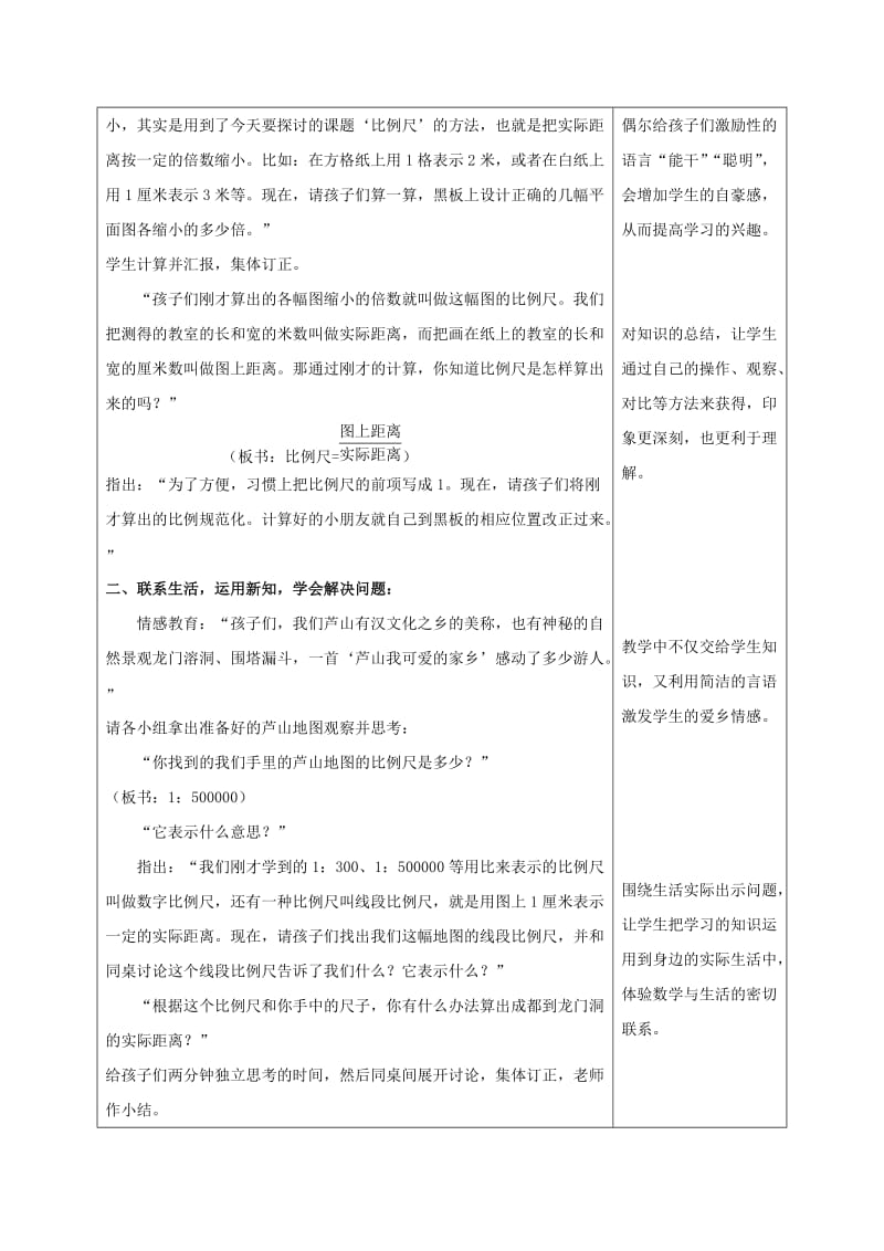 2019-2020年六年级数学上册 比例尺教案 西师大版.doc_第2页