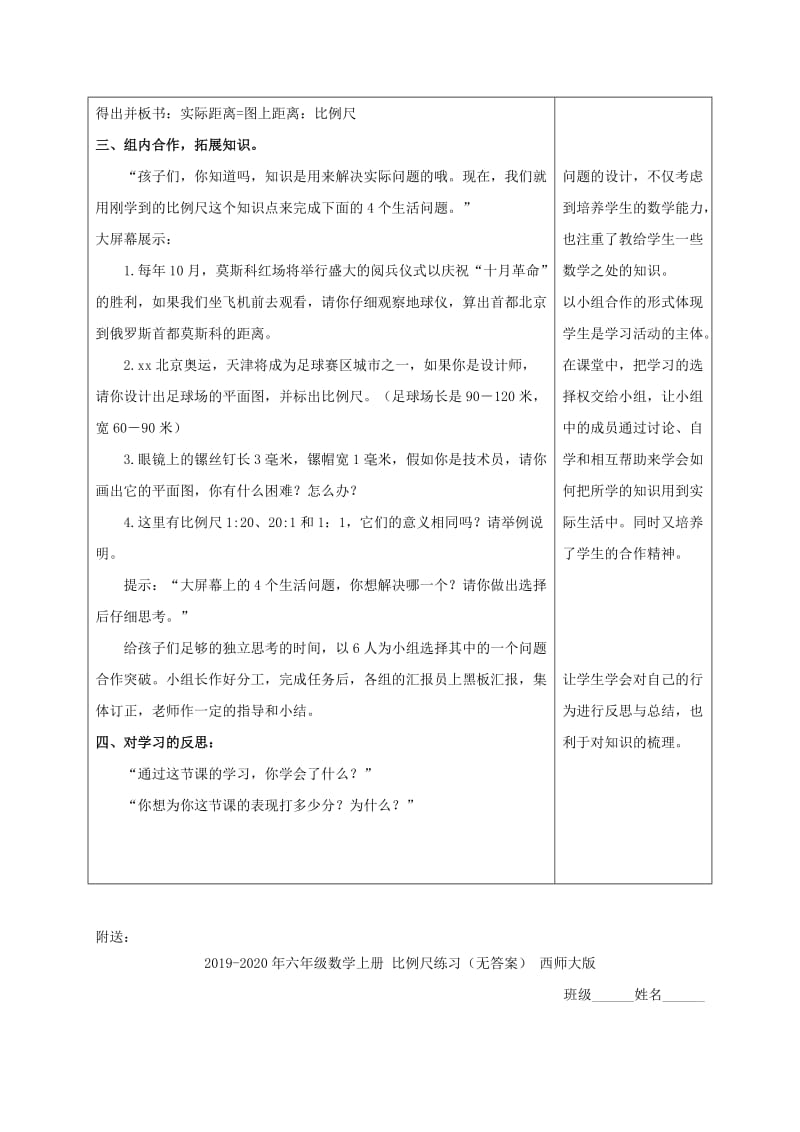 2019-2020年六年级数学上册 比例尺教案 西师大版.doc_第3页