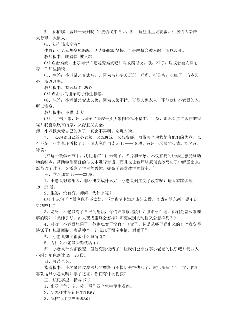 2019年(春)二年级语文下册 6《变成什么好》教案 鄂教版.doc_第3页