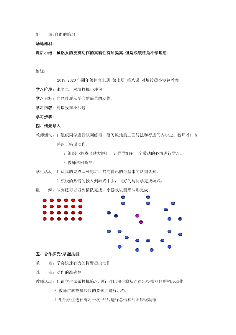 2019-2020年四年级体育上册 第七册 第二十六课 投掷教案.doc_第2页