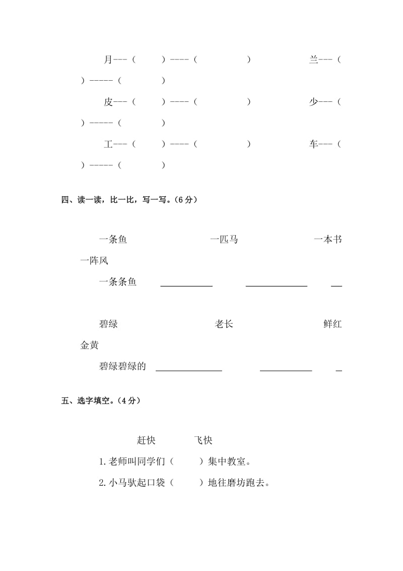 2019-2020年二年级语文上册第三单元测试卷.doc_第2页