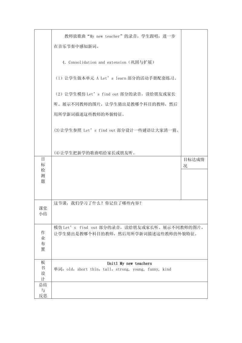 2019-2020年外研版英语五年级上册Unit1Mynewteacher6课时表格式导学教案设计.doc_第3页