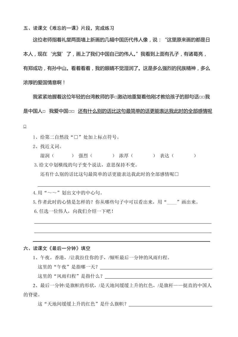 2019-2020年五年级上册周末练习题(十六).doc_第2页