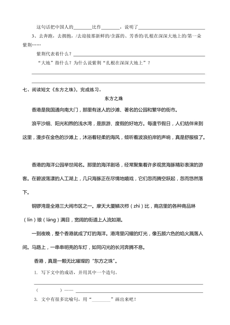 2019-2020年五年级上册周末练习题(十六).doc_第3页