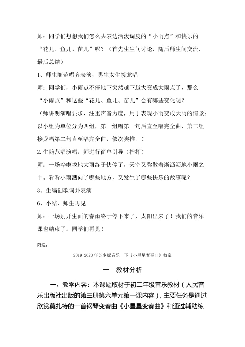 2019-2020年苏少版音乐一下《小小雨点》教案.doc_第3页