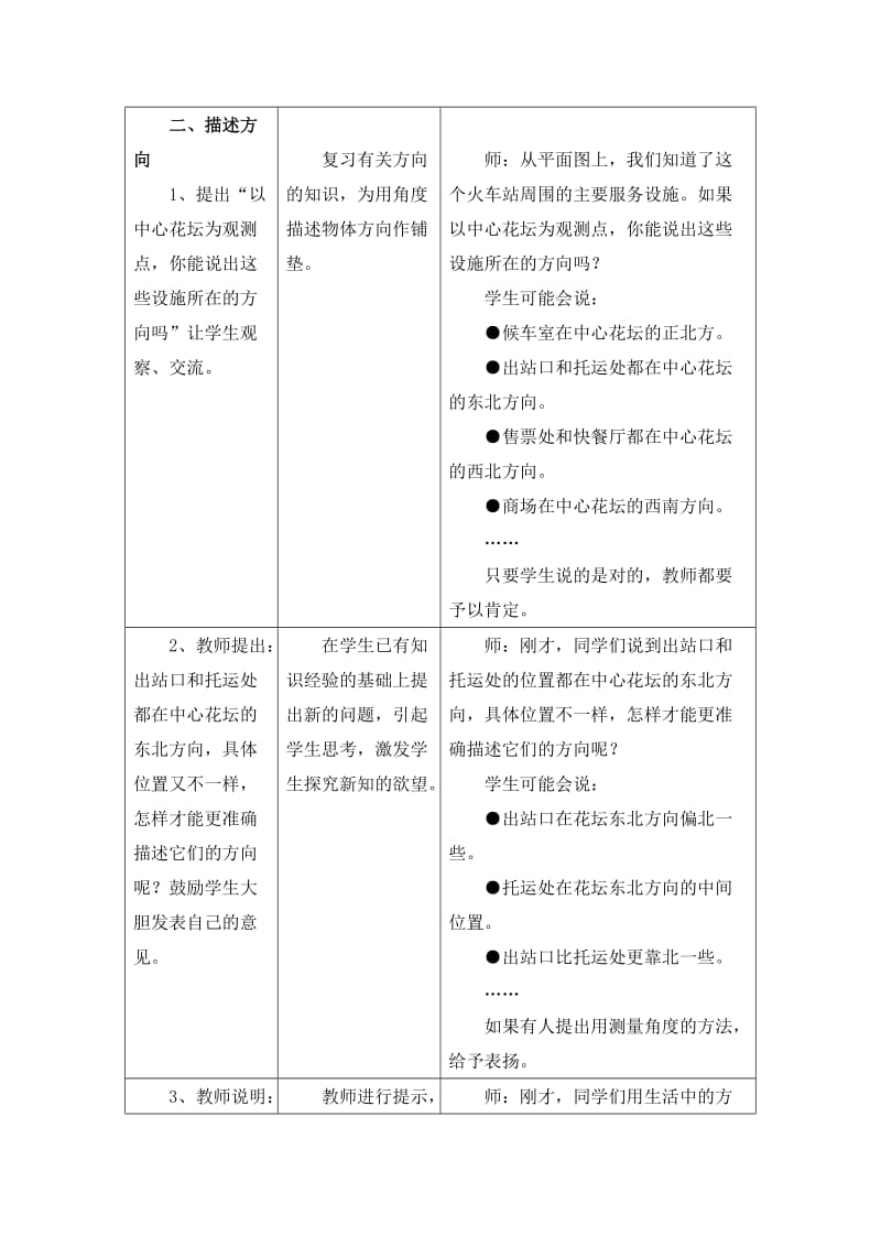 2019-2020年五年级上册第1单元《方向与路线》（用角度描述物体方向）教学设计.doc_第2页