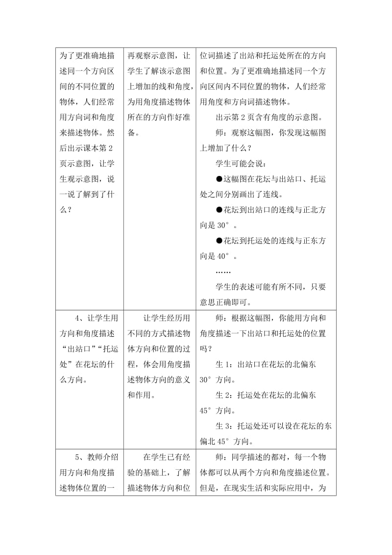 2019-2020年五年级上册第1单元《方向与路线》（用角度描述物体方向）教学设计.doc_第3页