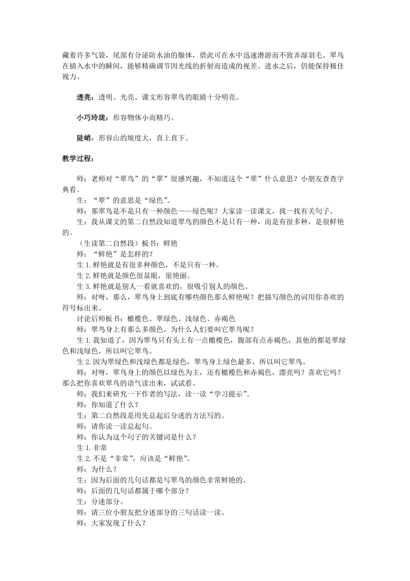 2019-2020年三年级语文上册 翠鸟教案 北师大版.doc_第3页