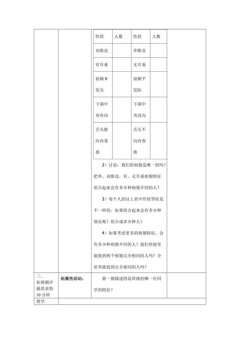 2019-2020年教科版科学六上《相貌各异的我们》教学设计.doc_第2页