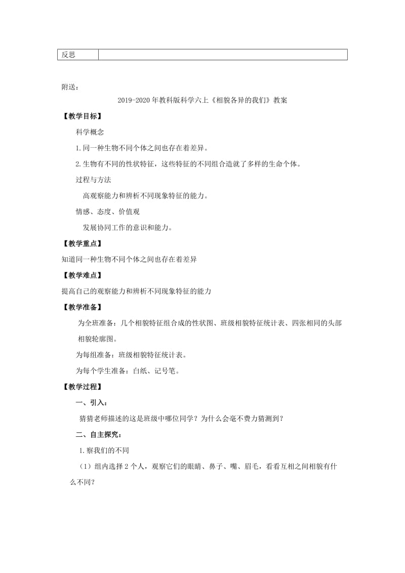 2019-2020年教科版科学六上《相貌各异的我们》教学设计.doc_第3页