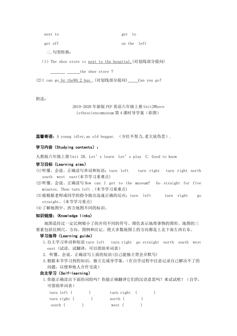 2019-2020年新版PEP英语六年级上册Unit2Whereisthesciencemuseum第3课时导学案（彩图）.doc_第3页