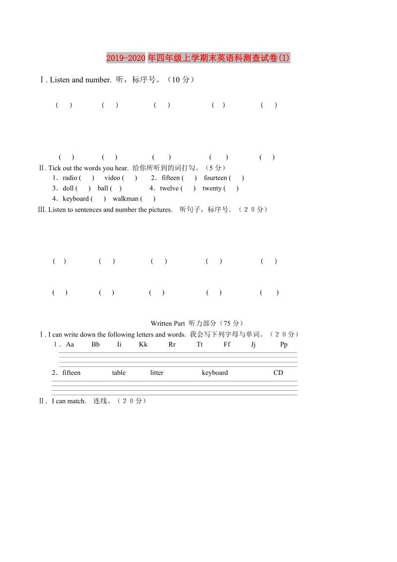 2019-2020年四年级上学期末英语科测查试卷(I).doc_第1页