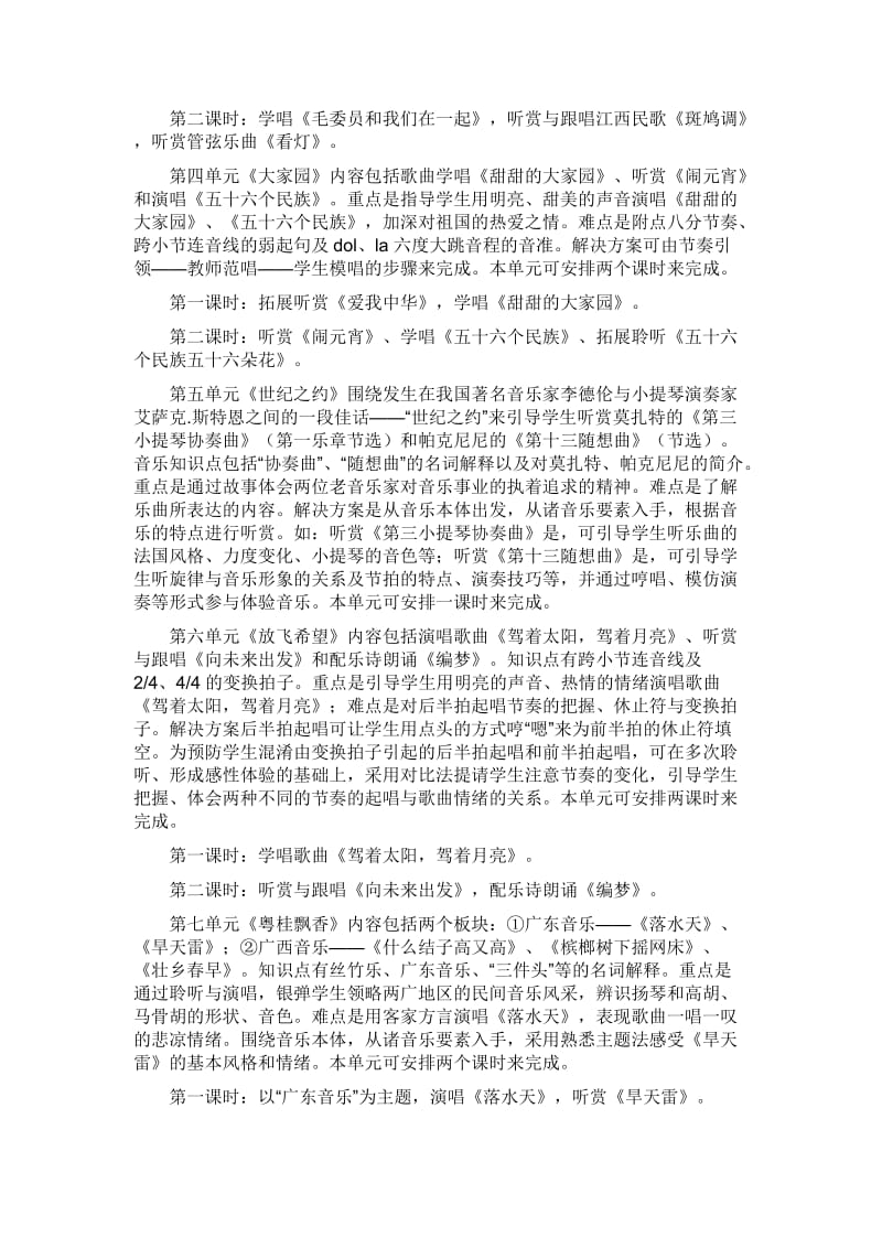 2019-2020年湘艺版小学音乐六年级下册教材分析.doc_第2页