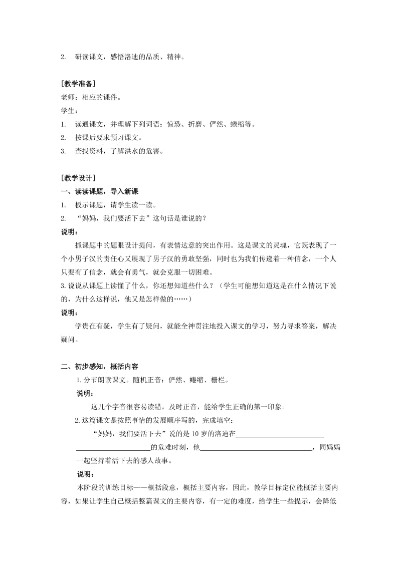 2019-2020年五年级语文上册 奇异的琥珀 4教案 沪教版.doc_第3页