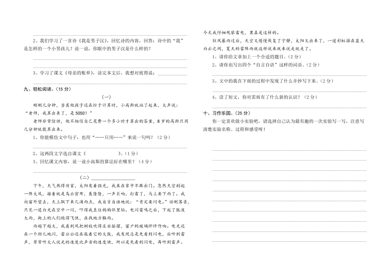 2019-2020年三年级语文下册期末复习试题.doc_第2页