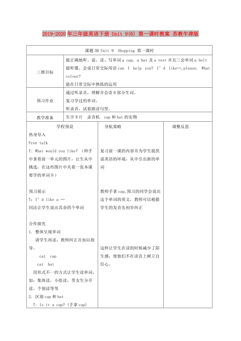 2019-2020年三年级英语下册 Unit 9(6) 第一课时教案 苏教牛津版.doc_第1页