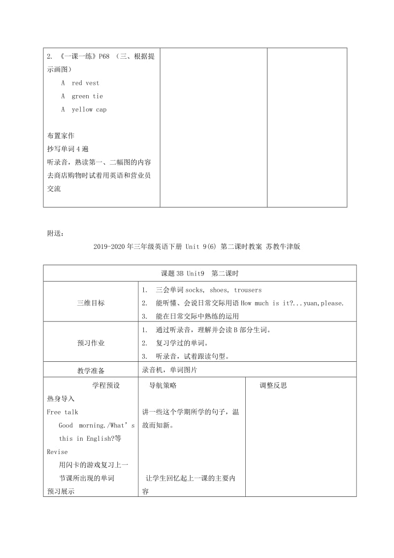 2019-2020年三年级英语下册 Unit 9(6) 第一课时教案 苏教牛津版.doc_第3页