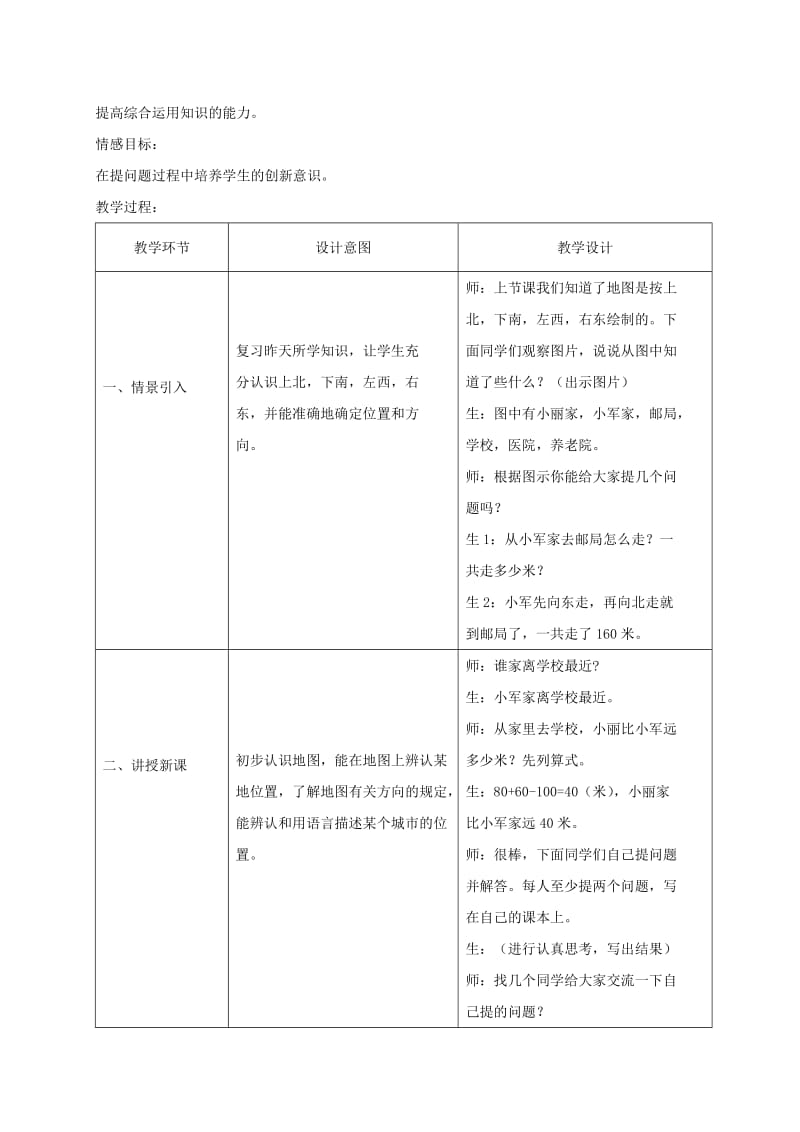 2019-2020年二年级数学上册 认识地图上的方向 1教案 冀教版.doc_第3页