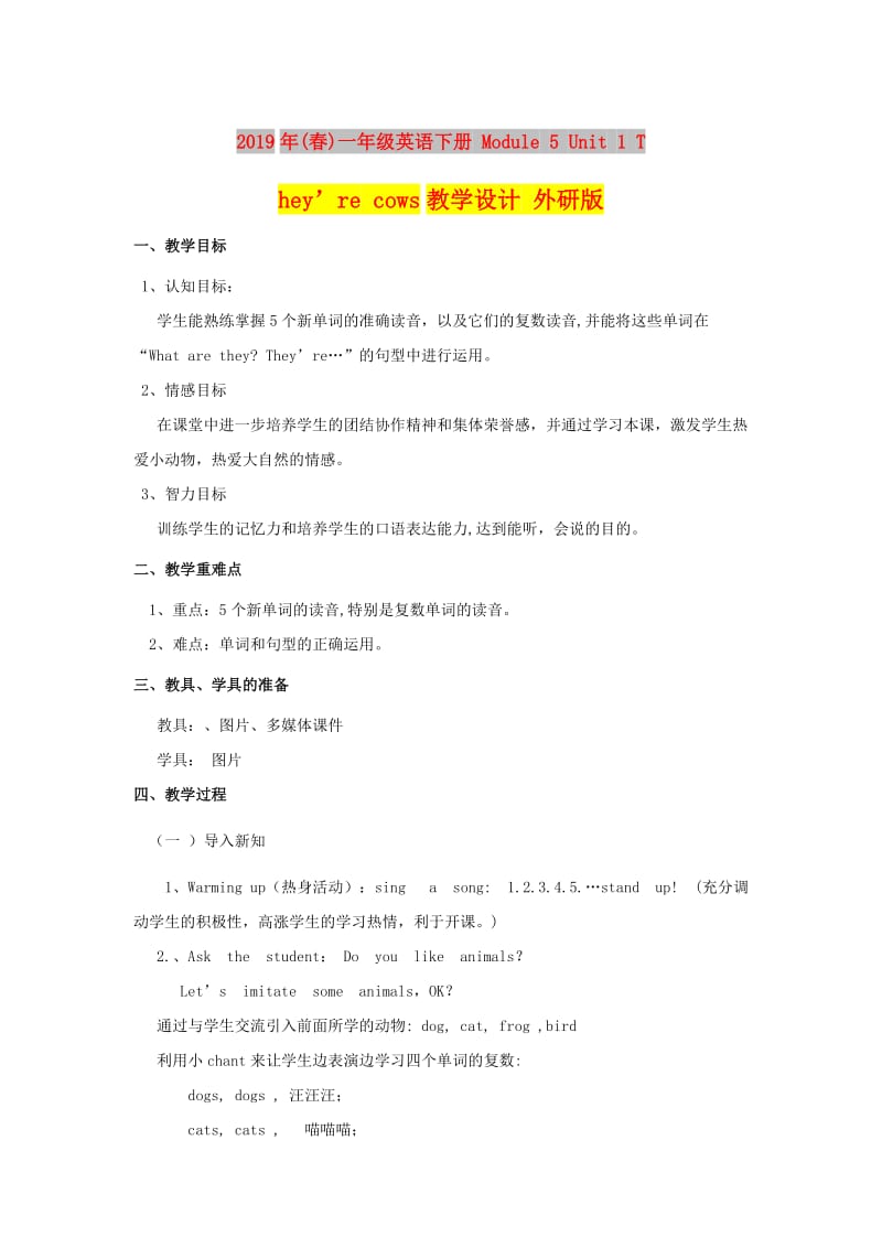 2019年(春)一年级英语下册 Module 5 Unit 1 They’re cows教学设计 外研版.doc_第1页