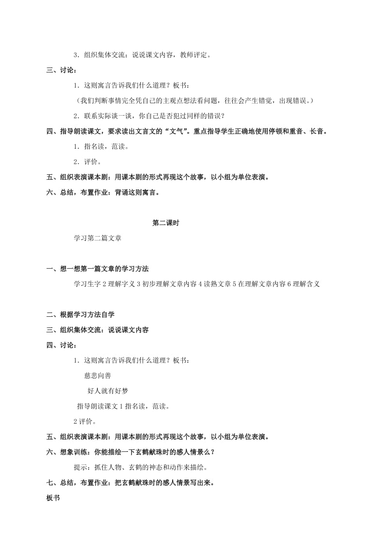 2019-2020年五年级语文下册 寓言二则 3教案 北京版.doc_第2页