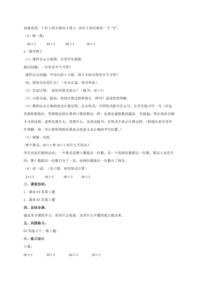 2019-2020年三年级数学上册 两位数除以一位数教案 西师大版.doc_第2页