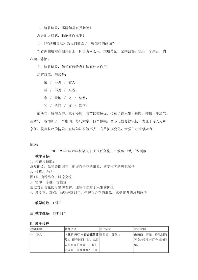 2019-2020年六年级语文下册《登幽州台歌》教案 上海五四制版.doc_第2页