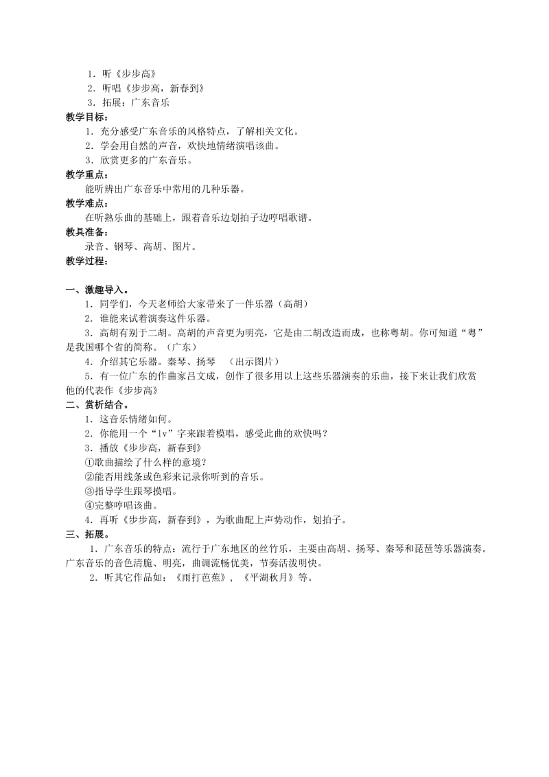 2019-2020年五年级音乐上册 三峡的孩子爱三峡 2教案 人教新课标版.doc_第2页