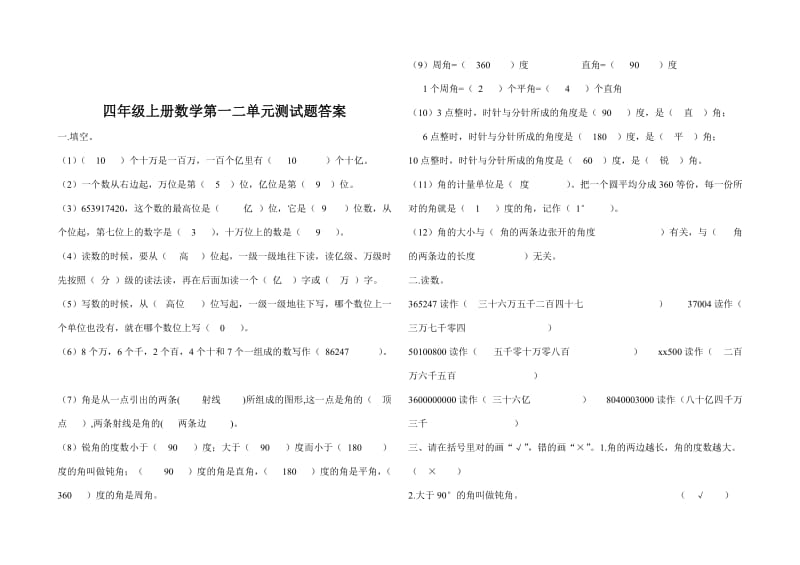 2019-2020年四年级上册数学第一二单元测试题及答案.doc_第3页