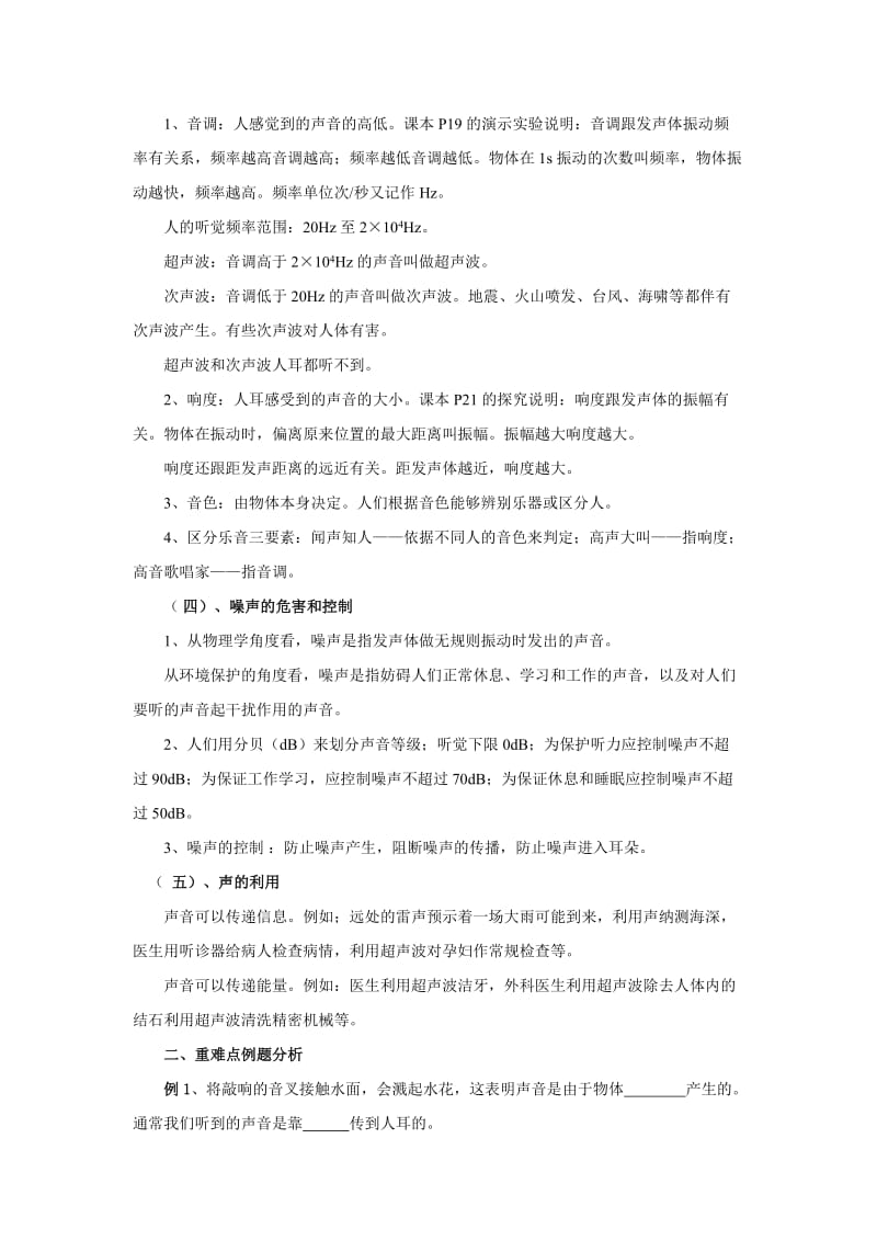 2019-2020年人教版物理第一轮复习：第一章 声现象.doc_第2页