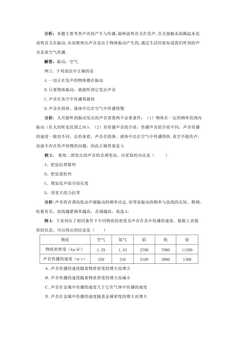 2019-2020年人教版物理第一轮复习：第一章 声现象.doc_第3页