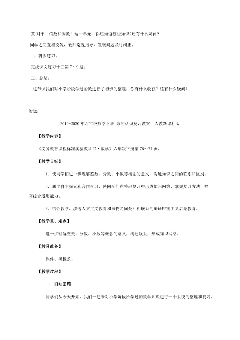 2019-2020年六年级数学下册 数的认识2教案 北师大版.doc_第3页