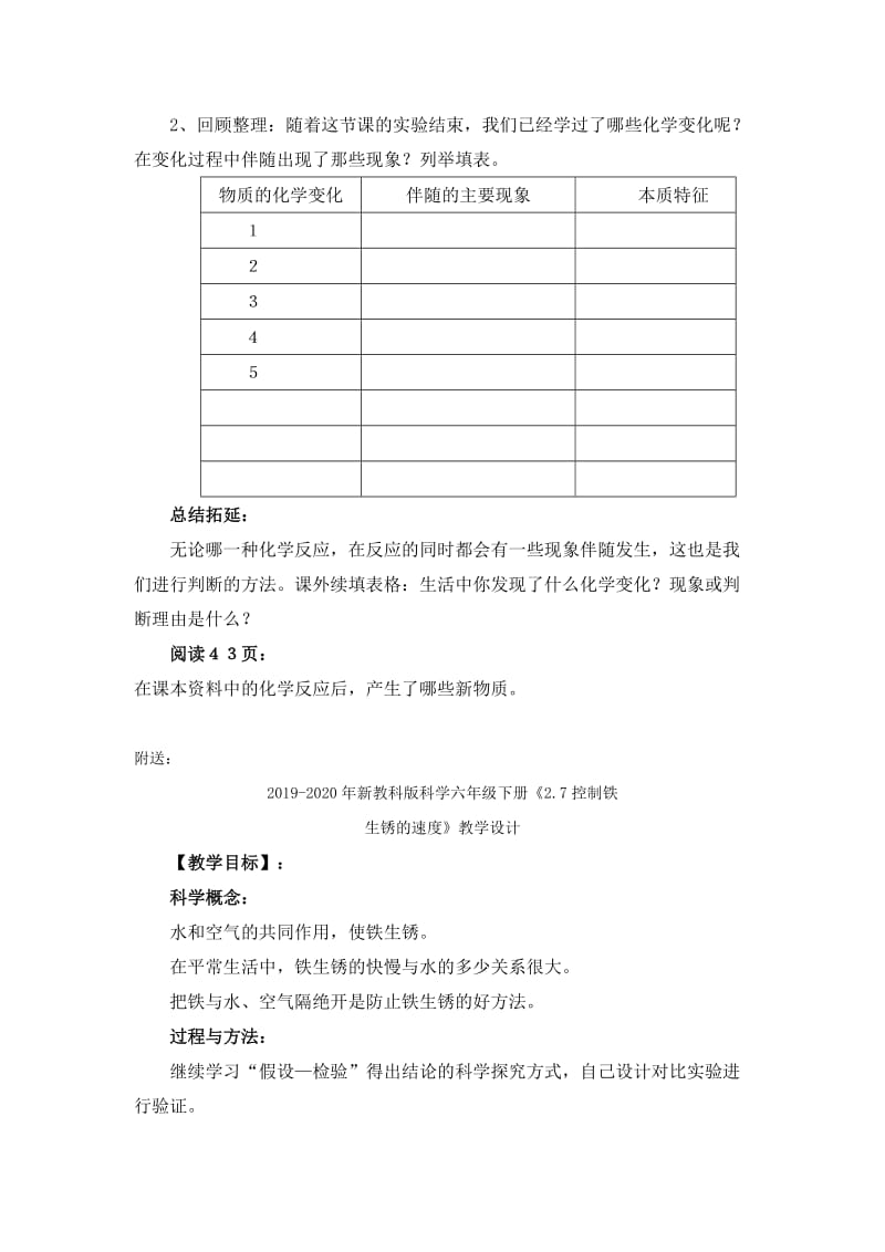 2019-2020年新教科版科学六年级下册《2.6化学变化伴随的现象》教学设计.doc_第2页