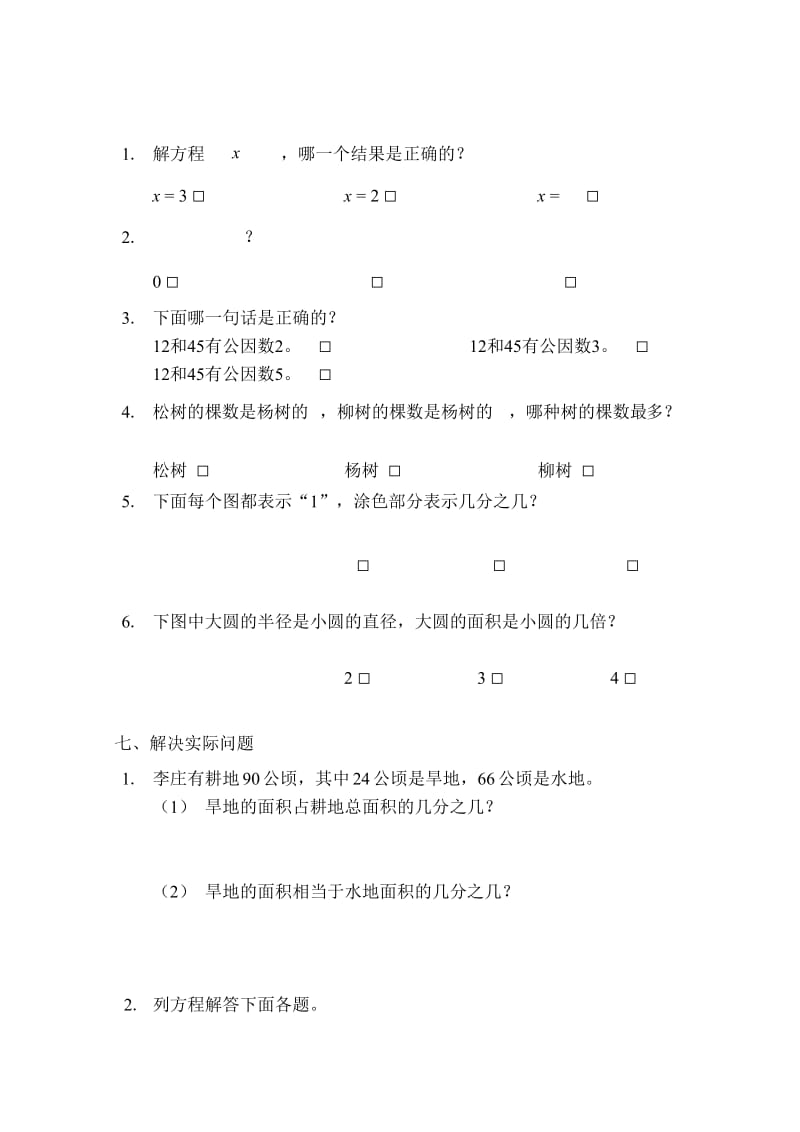 2019-2020年五年级数学下册期末调查卷(I).doc_第3页