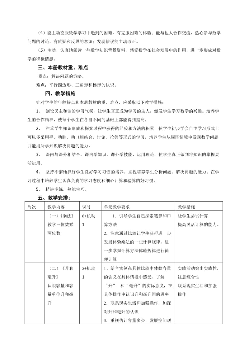 2019-2020年四年级下册数学教学计划.doc_第3页