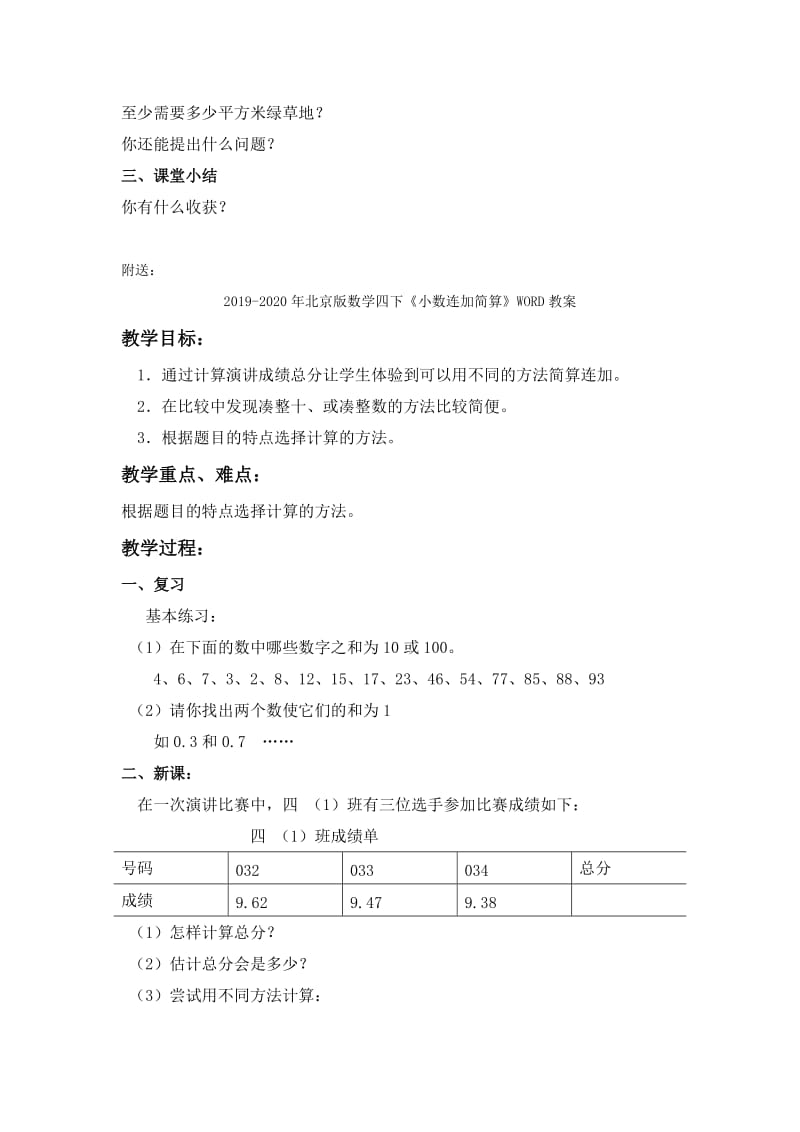 2019-2020年北京版数学四上《除法单元的复习》教学设计.doc_第2页