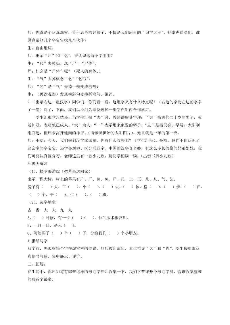 2019-2020年二年级语文下册 汉字家园（二）1 1教案 长春版.doc_第2页