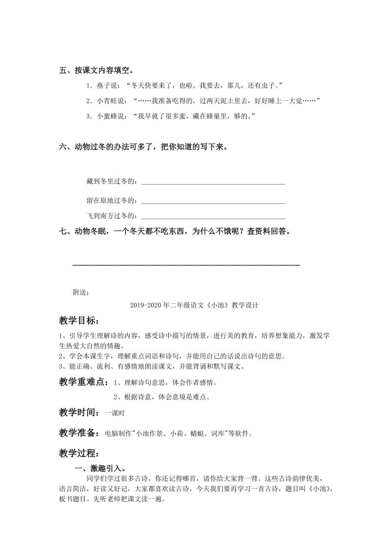 2019-2020年二年级语文《小动物过冬》同步练习题.doc_第2页