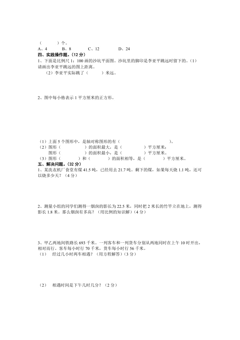 2019-2020年六年级数学探索与实践练习.doc_第3页