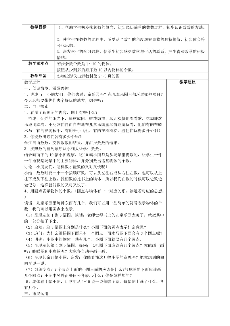 2019年一年级数学上册第1单元数一数教案7苏教版 .doc_第2页