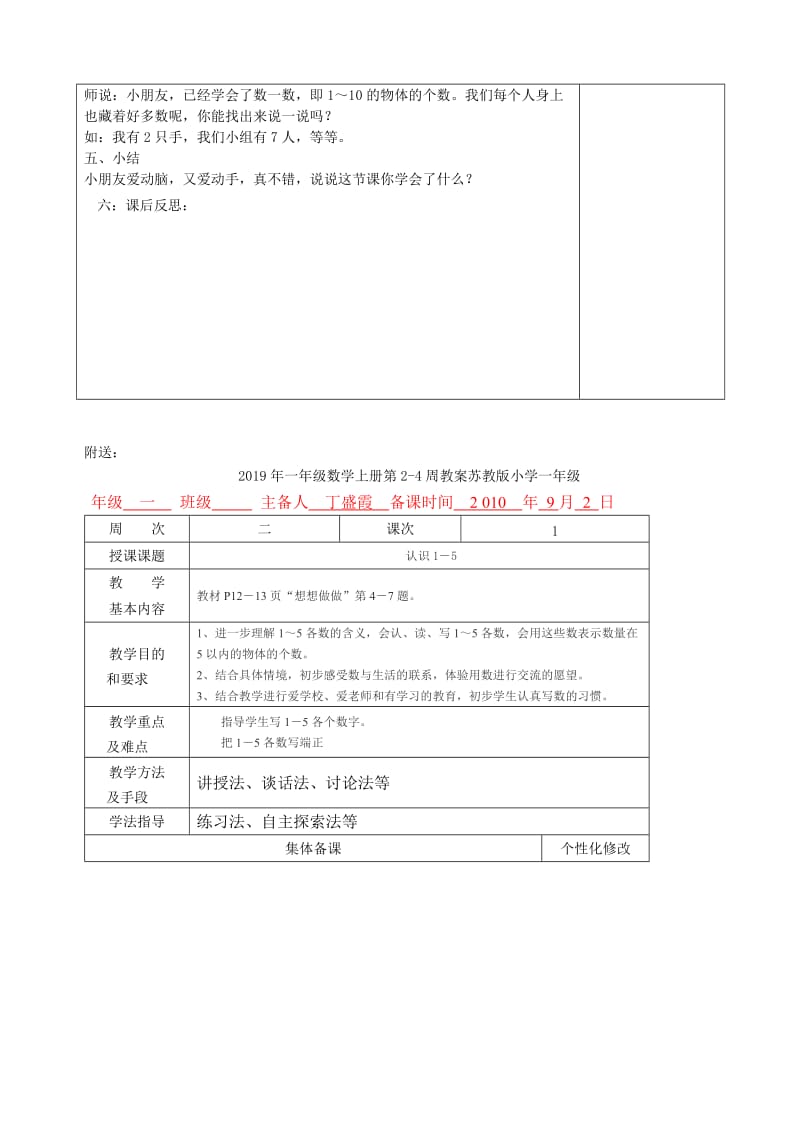 2019年一年级数学上册第1单元数一数教案7苏教版 .doc_第3页