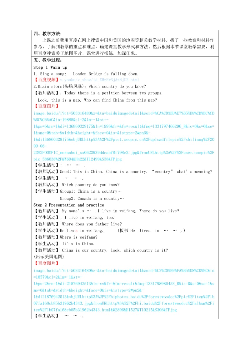 2019年(春)四年级英语下册 Module 8 Unit 1《He lives in the east of the US》教案 外研版.doc_第2页